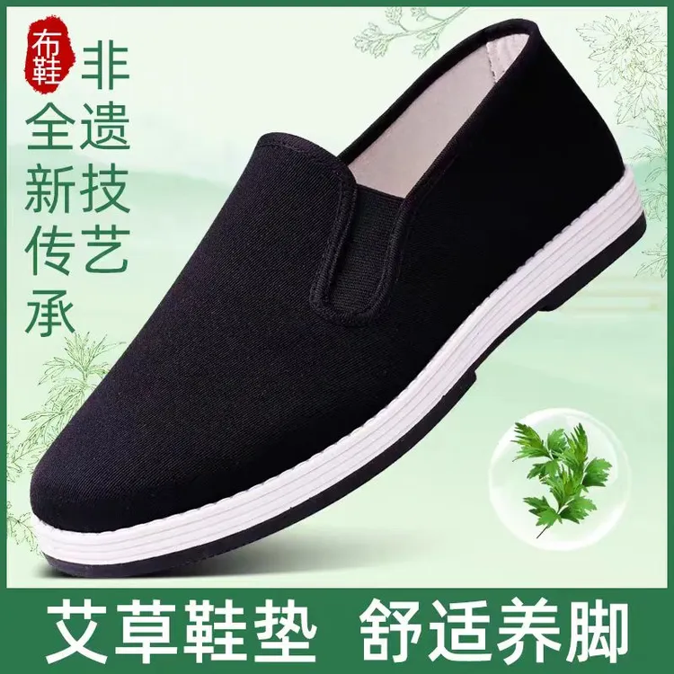 艾草防臭老北京布鞋男款防滑透气爸爸一脚蹬黑色中老年休闲布鞋