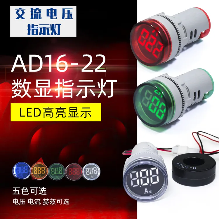 AD16型迷你LED数显交流电压表60-500V通用指示灯孔径22mm交直流