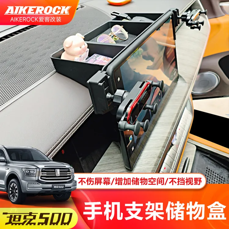 全新坦克500Hi4Z/t手机支架车载屏幕后储物盒手机架内饰改装用品