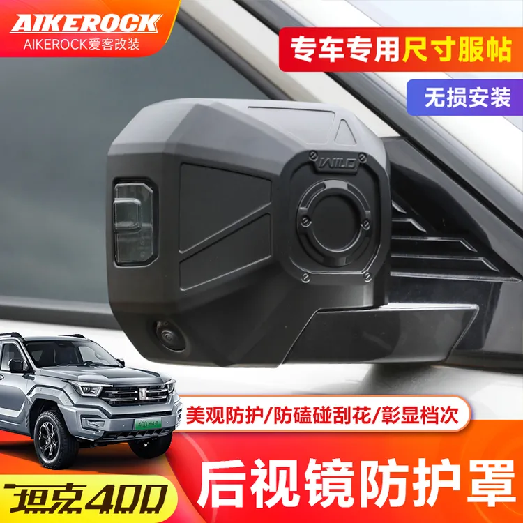 适用于坦克400Hi4t机甲后视镜盖罩黑武士黑化专用改装饰套件配件