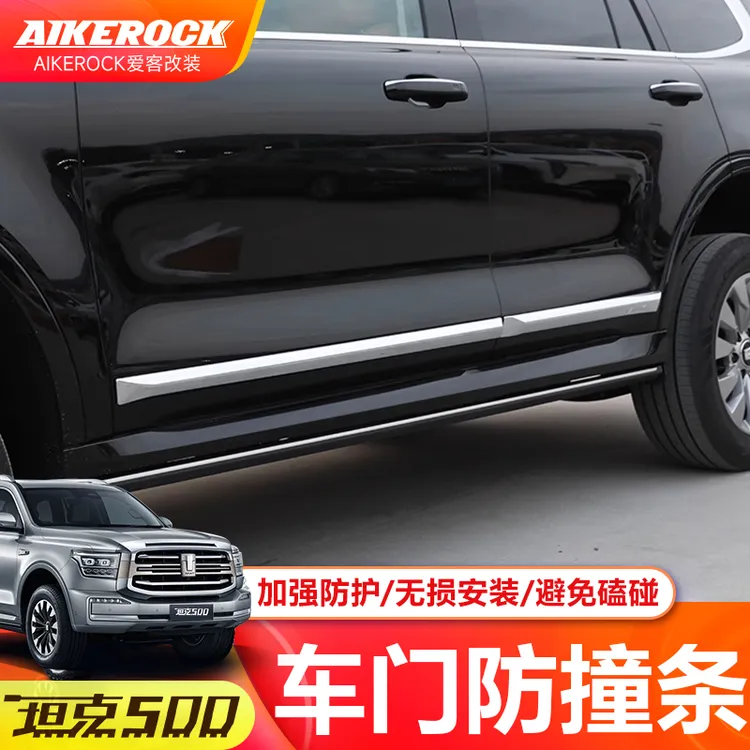 全新26款坦克500车身亮条不锈钢防撞条改装装饰条外观配件用品