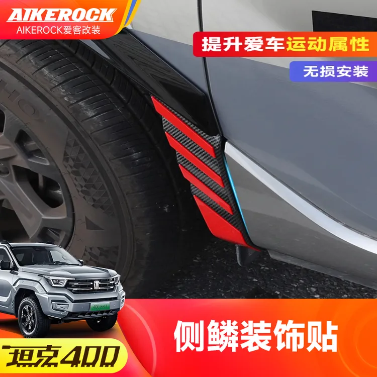 23-25款坦克400前后轮眉红色车贴叶子板翼子板车门侧鳞装饰贴改装