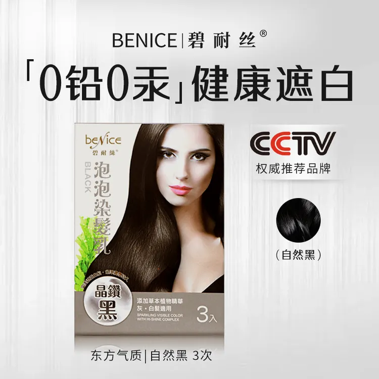 【3次】自然黑染发剂进口碧耐丝草本家用无氨无重金属焗油护理烫染