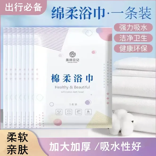 便携一次性折叠浴巾家居日用出差旅行必备棉柔浴巾方便加大加厚