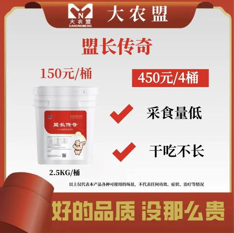 大农盟-饲料猪饲料饲料添加剂全价小猪添加剂-盟长传奇