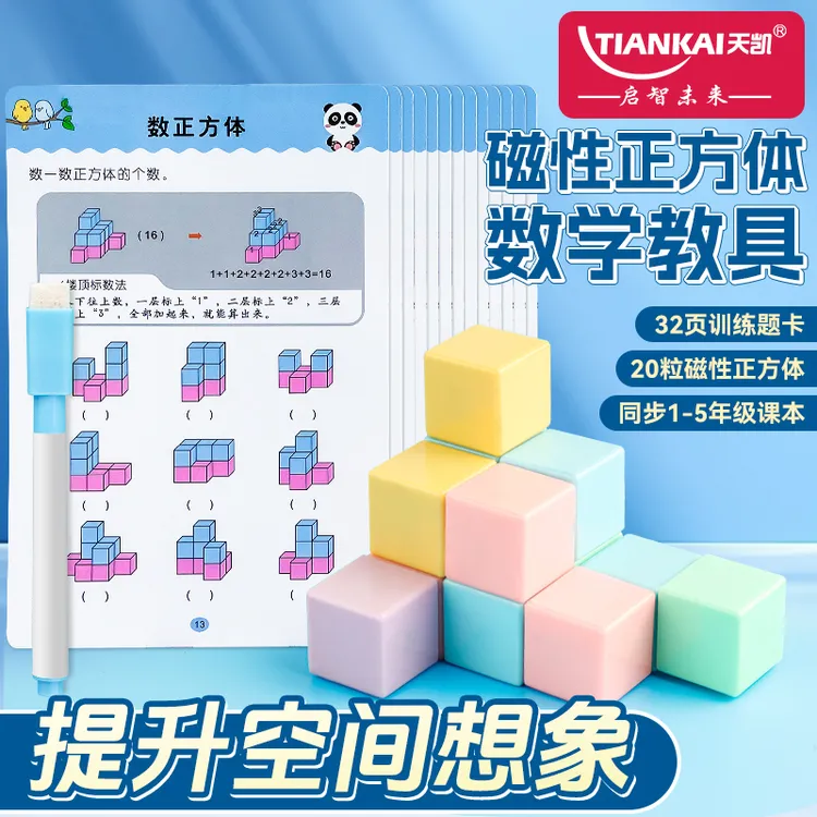【天凯】磁性正方体小学生数学教具立体几何图形益智拼搭模型积木