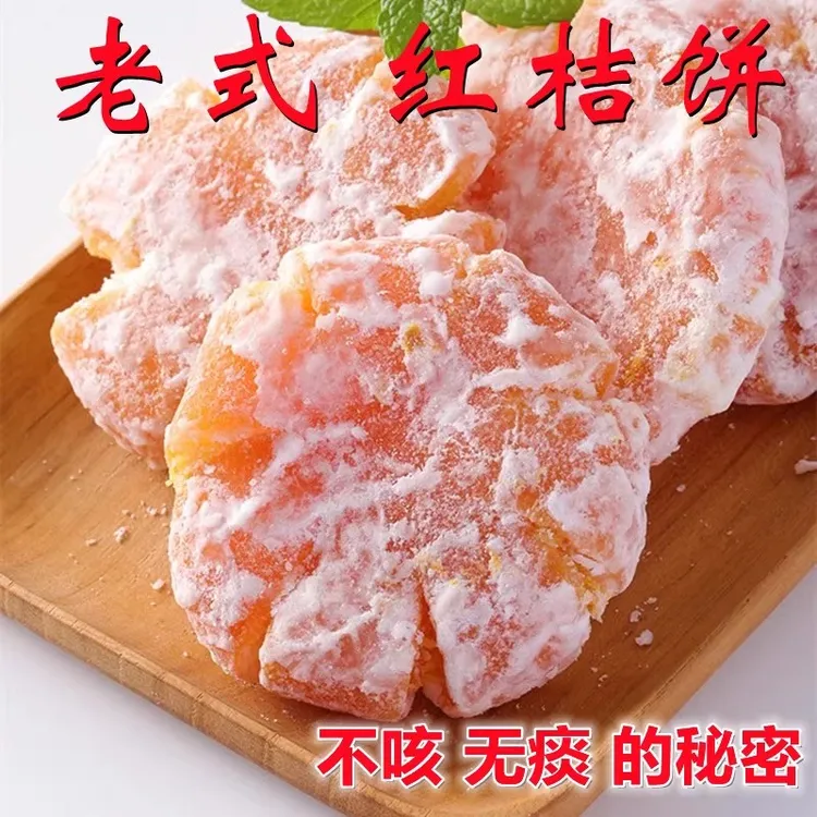 老式桔饼橘饼红桔饼手工金桔橘子饼果脯蜜饯金桔干果干馅料下午茶