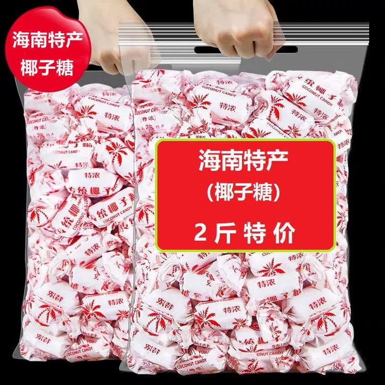 海南特产 传统椰子糖 糖果散装水果硬糖果年货婚庆喜糖零食