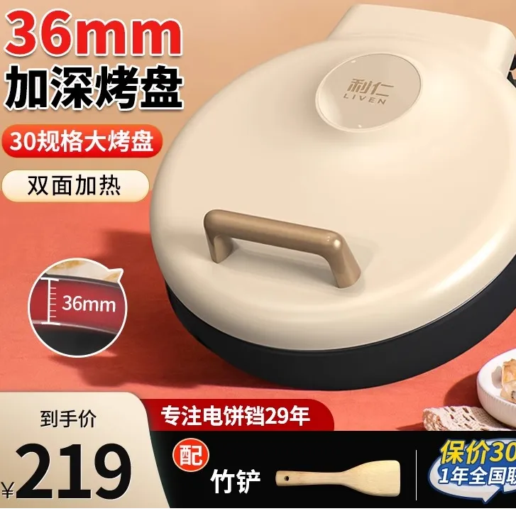 利仁电饼铛家用双面加热新款电饼档加大加深电煎锅煎烙饼锅煎饼机