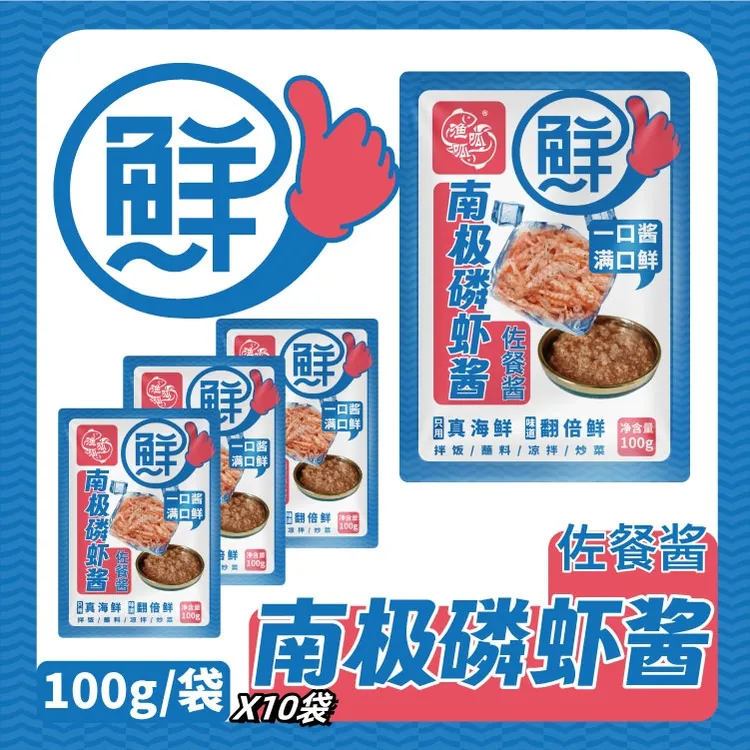 渔呱呱南极磷虾酱100gX10袋拌饭炒制佐餐即食鲜香