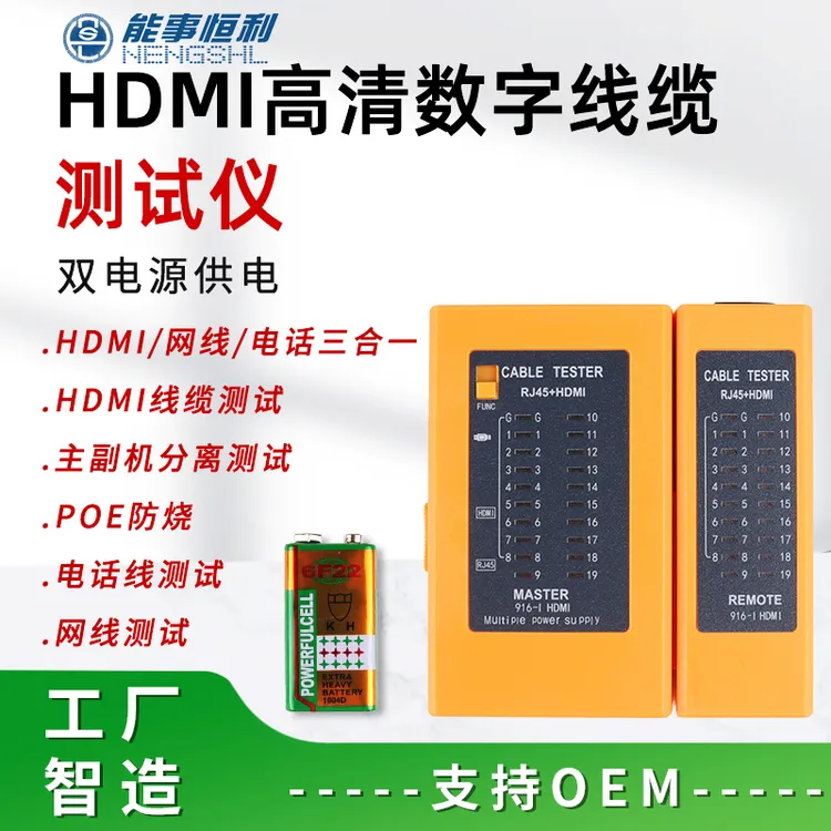 能事恒利HDMI高清视频数据线寻线测试仪查线器测线器网线寻线仪