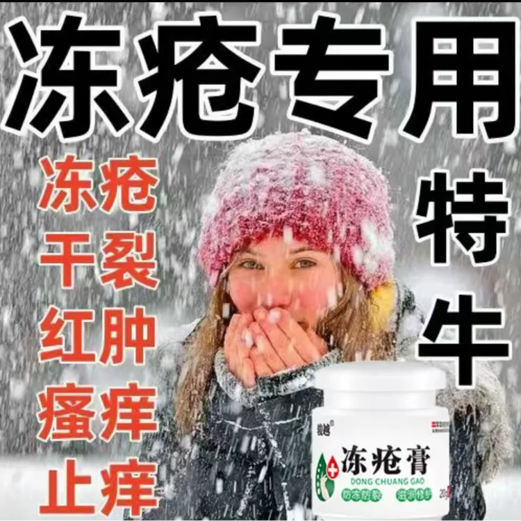 冻仓膏修护手足耳朵根皮肤部干裂防干防冻防裂护手护足护手防冻裂