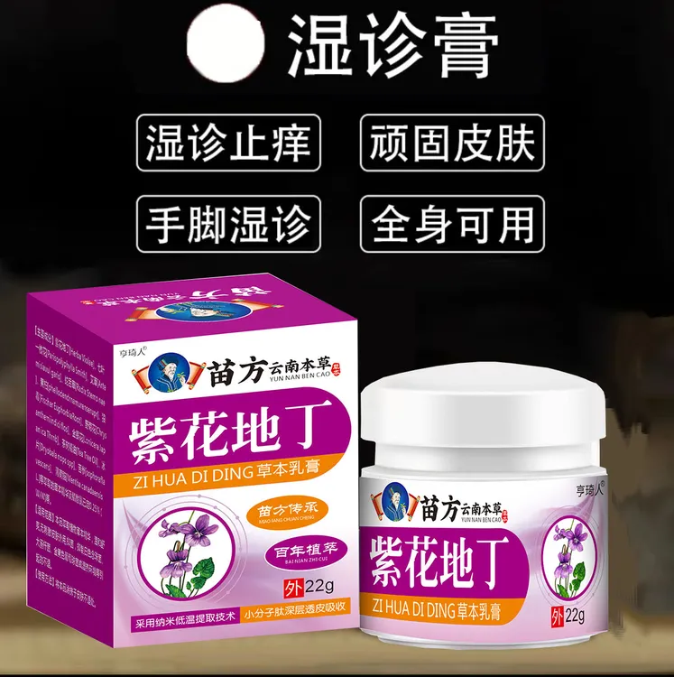 【一款很牛的湿诊膏】皮肤快速止痒膏全身通用草本抑菌涂抹外用乳膏