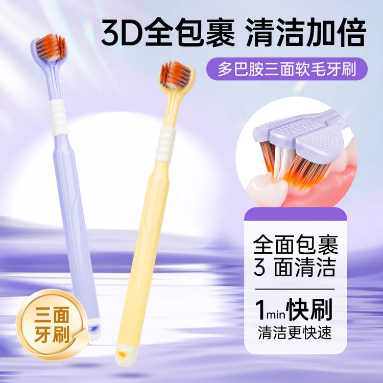 三面牙刷家用高档包裹式洁牙学生超软撞色软毛舌苔清洁独立护龈
