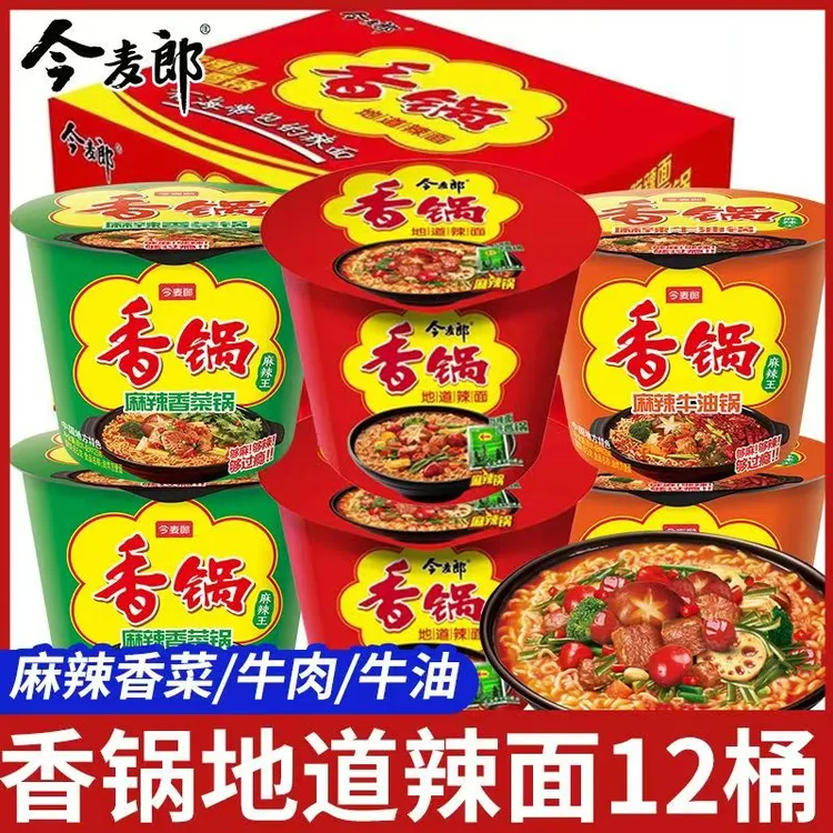 今麦郎麻辣香锅桶装方便面地道辣面桶装宿舍免煮速食泡面夜宵整箱