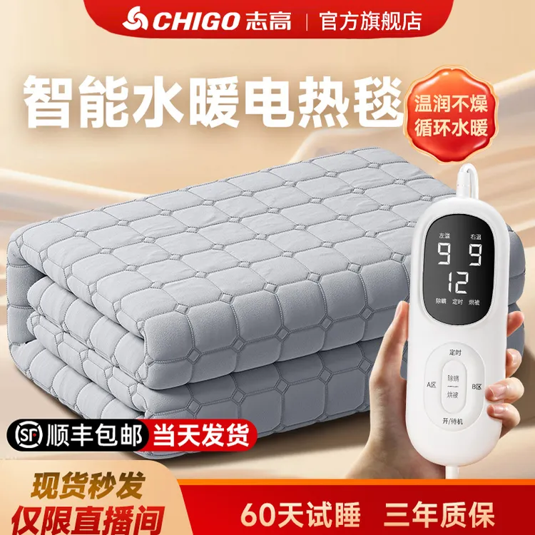 Chigo/志高水暖毯多功能智能恒温家用双人电热毯水润电褥子除螨