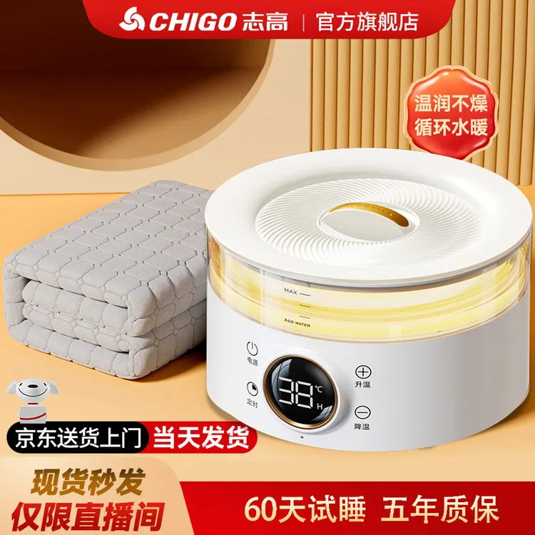 Chigo/志高新款智能水暖毯电热毯恒温水循环变频控温舒适可视水箱