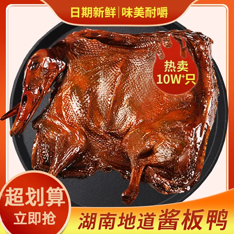 酱香特产产品手撕酱板鸭湖南特色酱卤网红鸭精选整只开袋即食320g