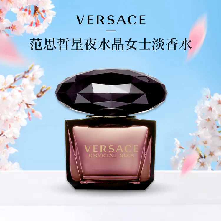 Versace/范思哲星夜水晶女士香水5ml无喷头 黑钻黑水晶红毯香水