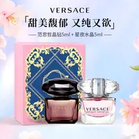 Versace/范思哲粉耀晶钻星夜香水礼盒 魅力欢愉醉梦套盒时尚贵妇
