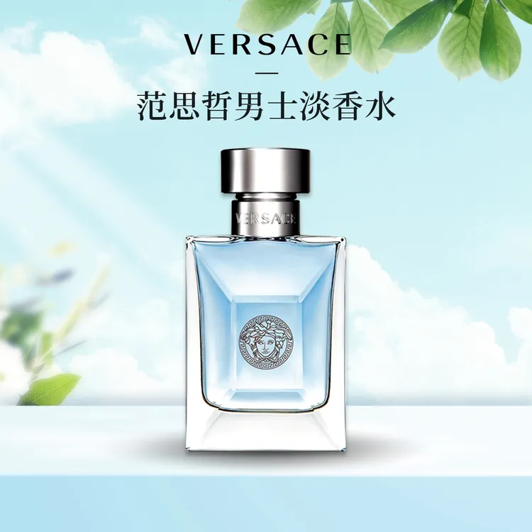 Versace范思哲同名男士香水5ml无喷头经典男香优雅清爽