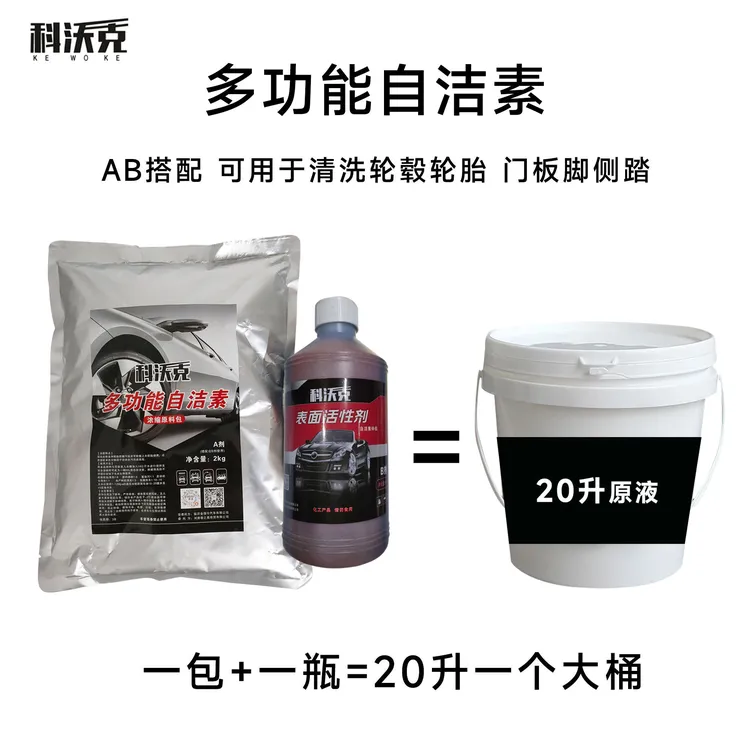 经典款自洁素原料包轮毂轮胎清洗多功能去污洗车用品使用