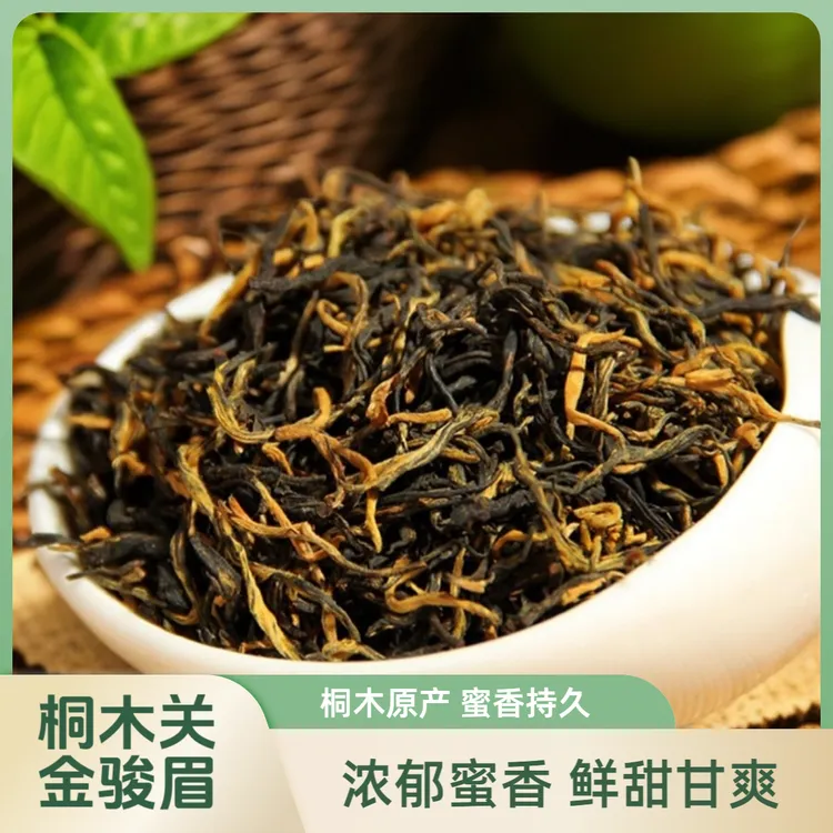 【金骏眉】特级红茶正宗武夷山桐木关2025明前新茶蜜香型散装茶叶