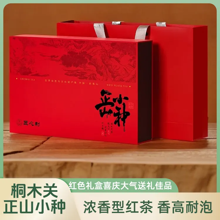 桐木关正山小种红茶武夷山2024新茶高山浓香型茶叶批发送礼礼盒装