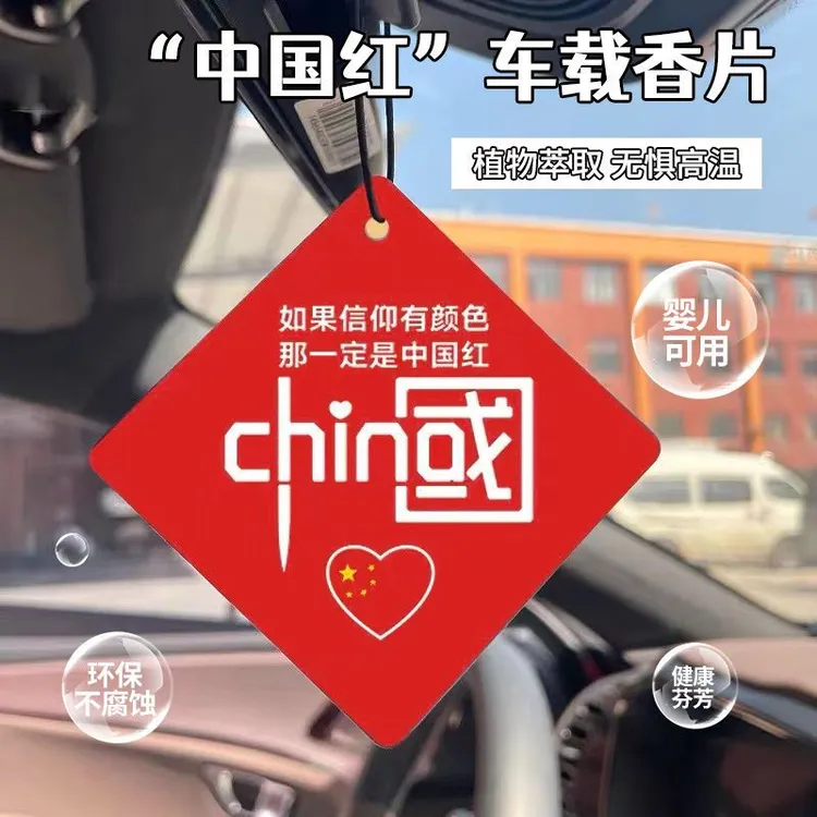 【10片装】车载香牌挂件中国红持久香卡香薰持久淡香除异味挂饰泰鹿