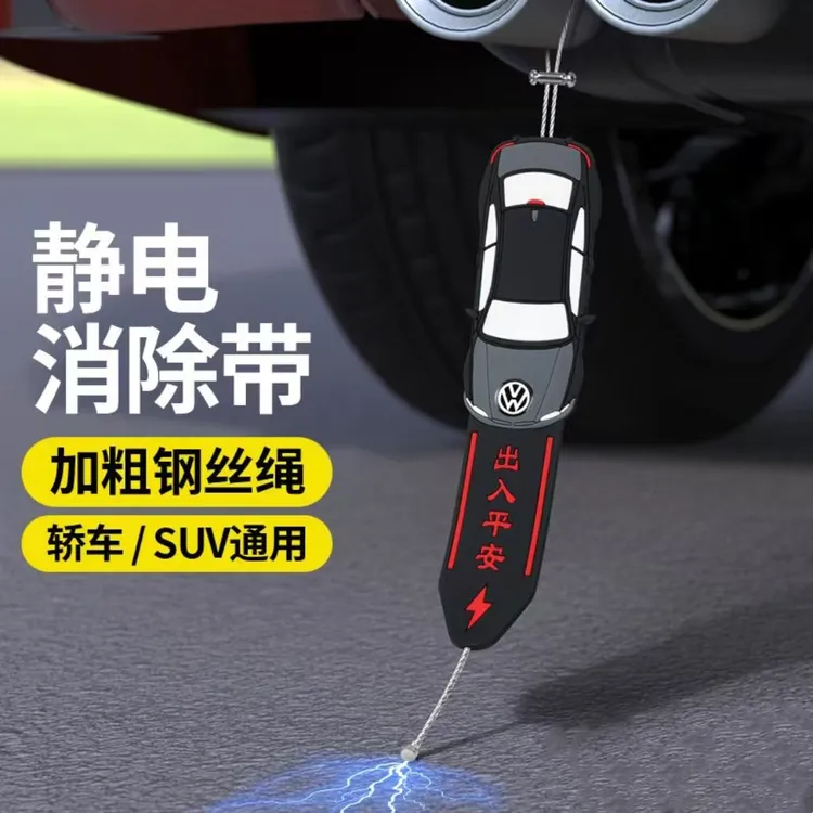 汽车静电拖地带耐磨使用排气管悬挂接地条去静电用品释放消除神器