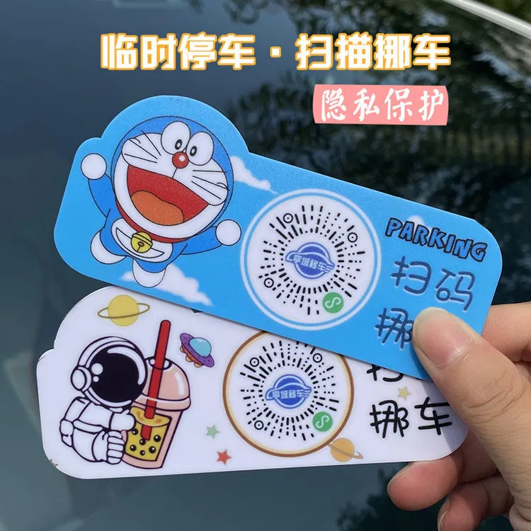 汽车临时停车牌扫码移车号码牌隐私保护二维码静电贴卡通可爱泰鹿