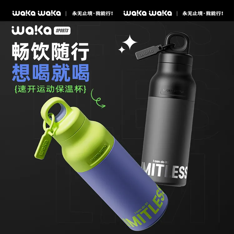 wakawaka无螺纹速开保温杯316不锈钢男女运动健身便携水杯杯子大
