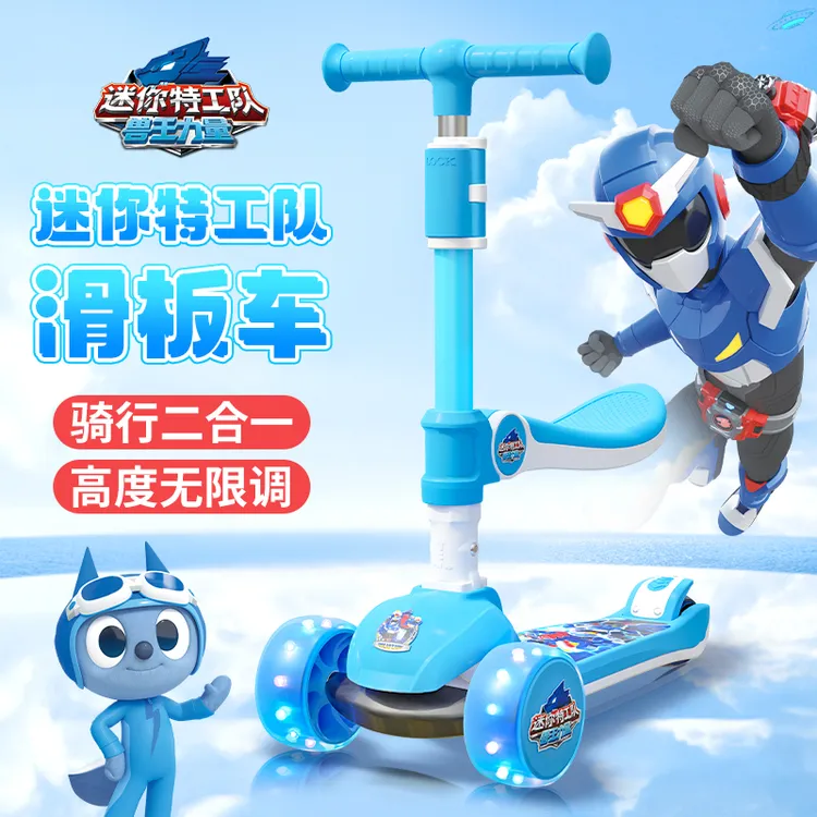 迷你特工队儿童滑板车3到6岁6到12岁宝宝1到3男孩2025新款溜溜车