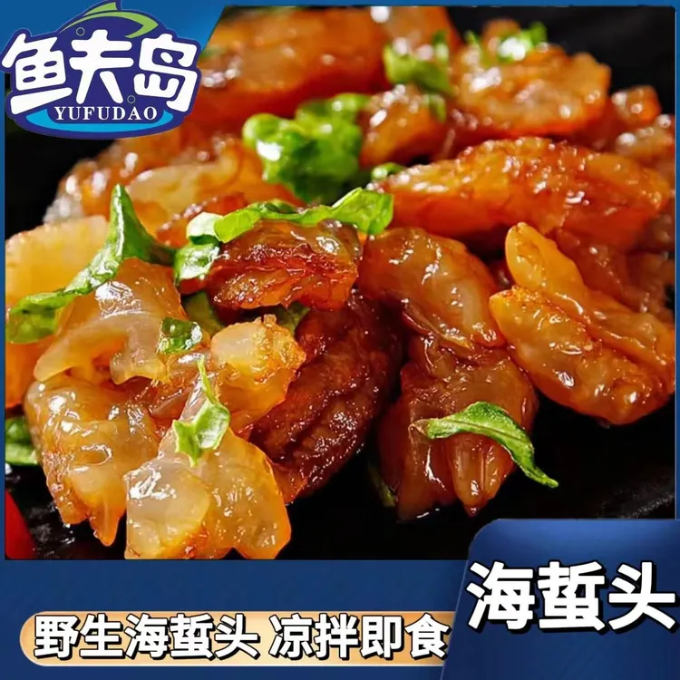（2）鱼夫岛爽脆凉拌即食海蜇头500g/包*5包 净含量50%以上