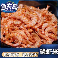 （2）鱼夫岛新鲜优质磷虾米营养高蛋白即食淡干磷虾70g / 包*12包