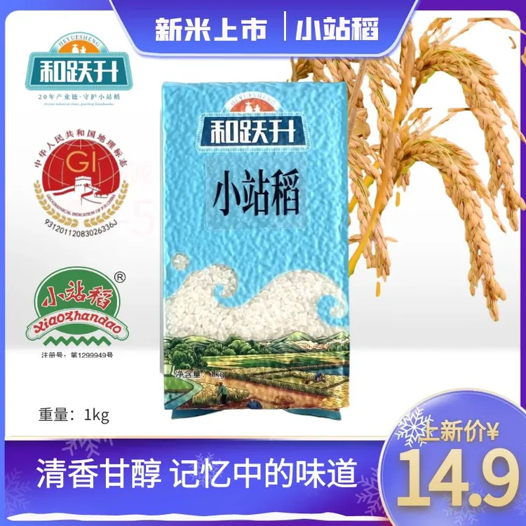 和跃升生态核心种植和跃升小站稻