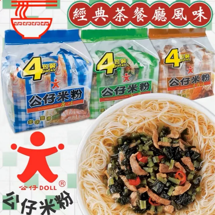 香港版公仔米粉70*4连包即食脱水经典雪菜原味食用快熟云南米线