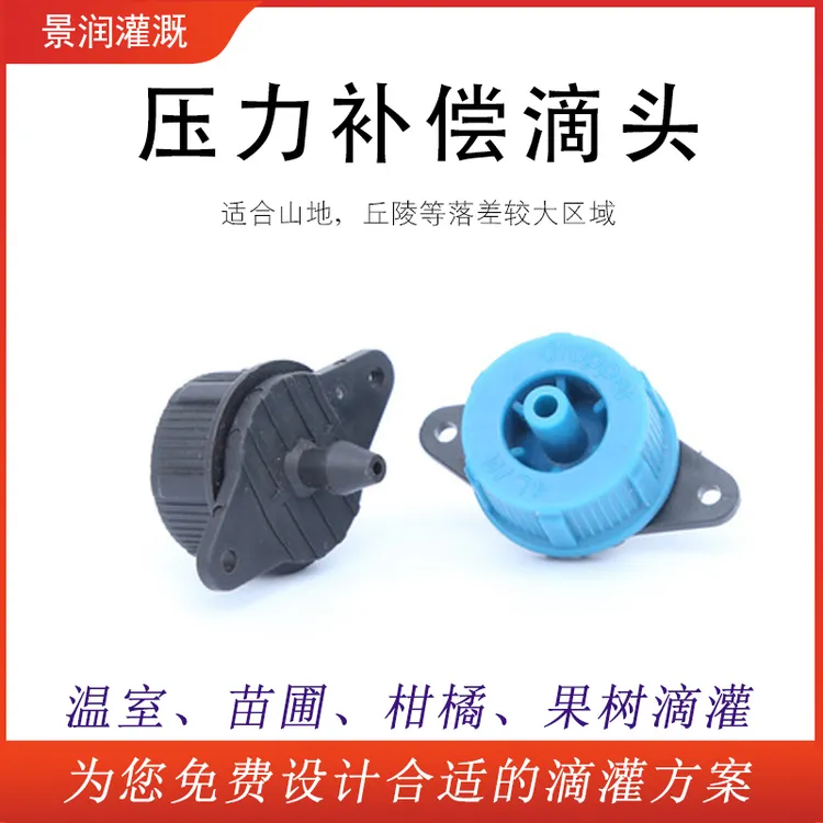 压力补偿滴头4L8L稳流器滴灌大棚pe管滴头滴头果树滴灌8孔可调节