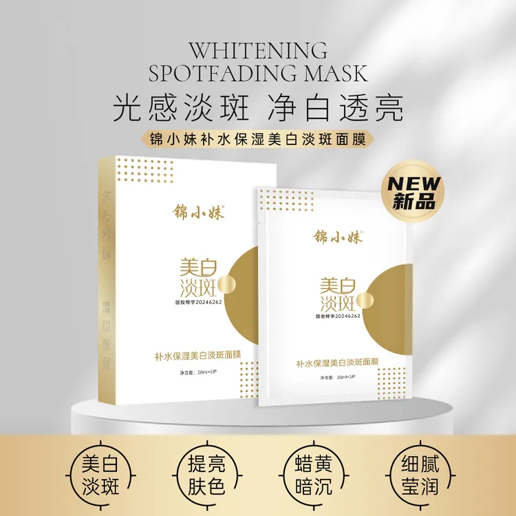 锦小妹补水保湿美白淡斑面膜 （拍一发十盒）50贴