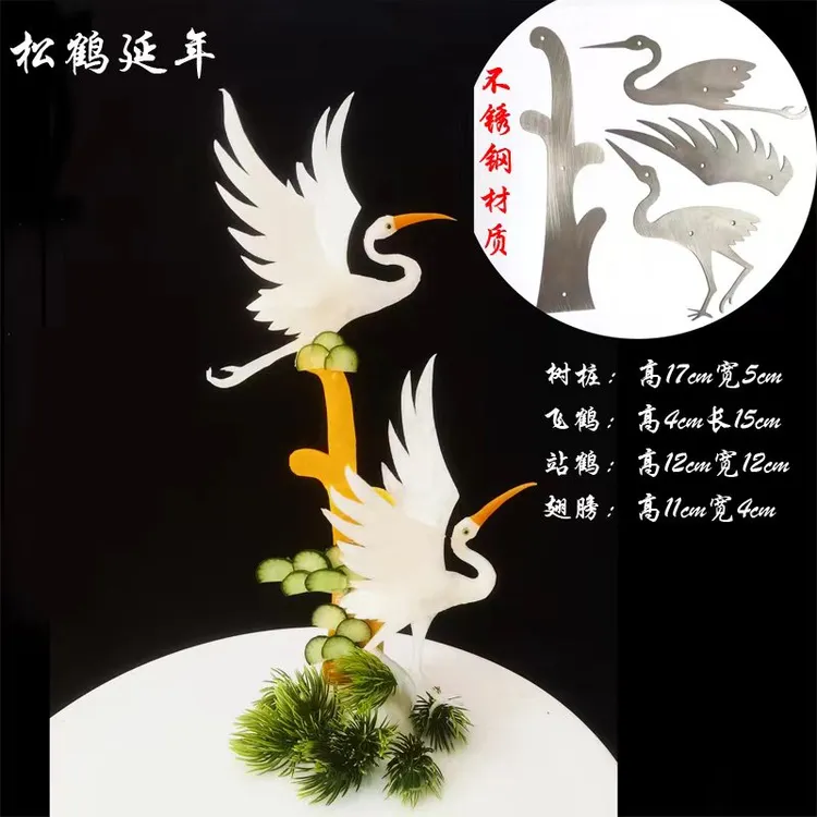 不锈钢果蔬雕刻模具松鹤延年雄鹰大鹏展翅雕刻模具