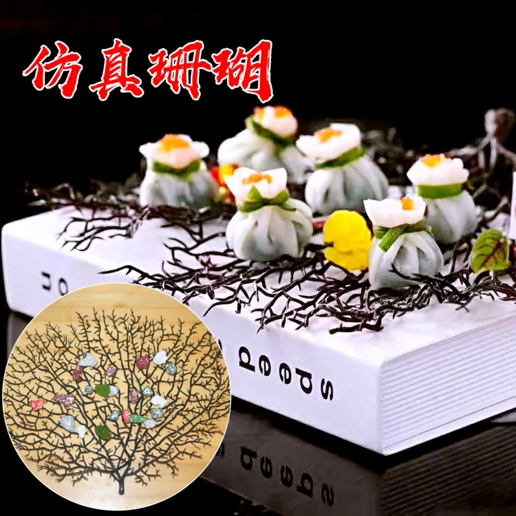 酒店意境摆盘装饰仿真珊瑚塑料珊瑚枝