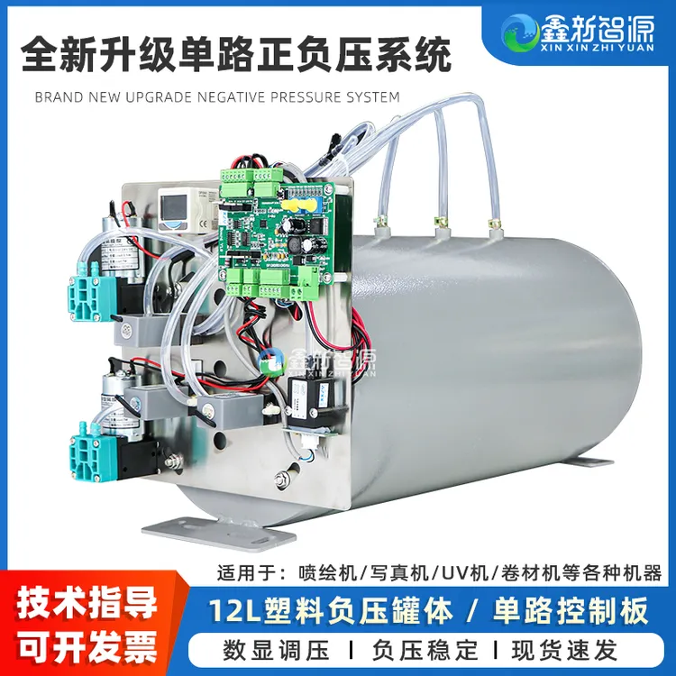 UV打印机负压系统理光宝仕龙精工单路正负压系统12L不锈钢罐体