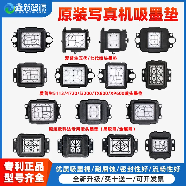 专利正品写真机墨垫爱普生七代五代头TX800XP6005113墨栈帽耐腐蚀