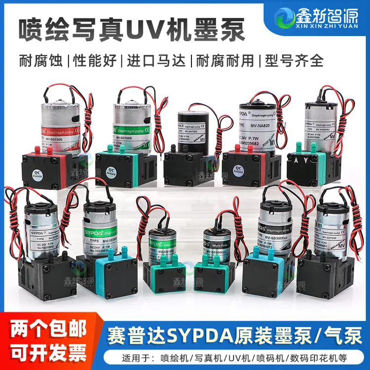 喷绘机墨泵赛普达SYPDA吸墨泵UV打印机写真机抽墨泵电机气泵3W/7W