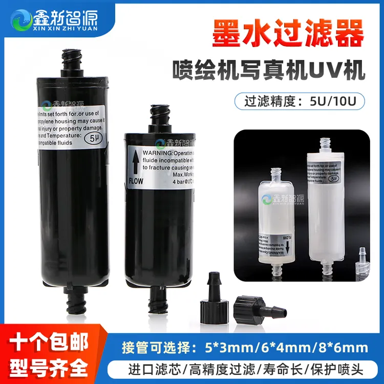 柱形过滤器喷绘机过滤器 A型B型5U10U墨水过滤杂质液体极限过滤器