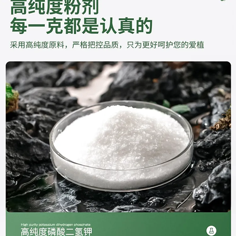 磷酸二氢钾营养磷钾水溶生长土壤细胞花开适用促花肥延长花期好用