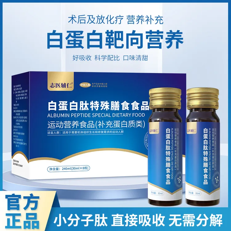 【官方宠粉】白蛋白肽饮30ML/8支 小分子 蛋白质