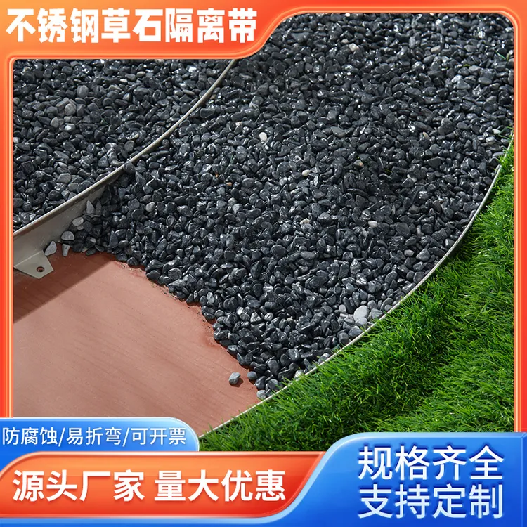 草石隔离带绿化隔离带收边条挡土分隔条草坪隔离带花园围栏挡板 