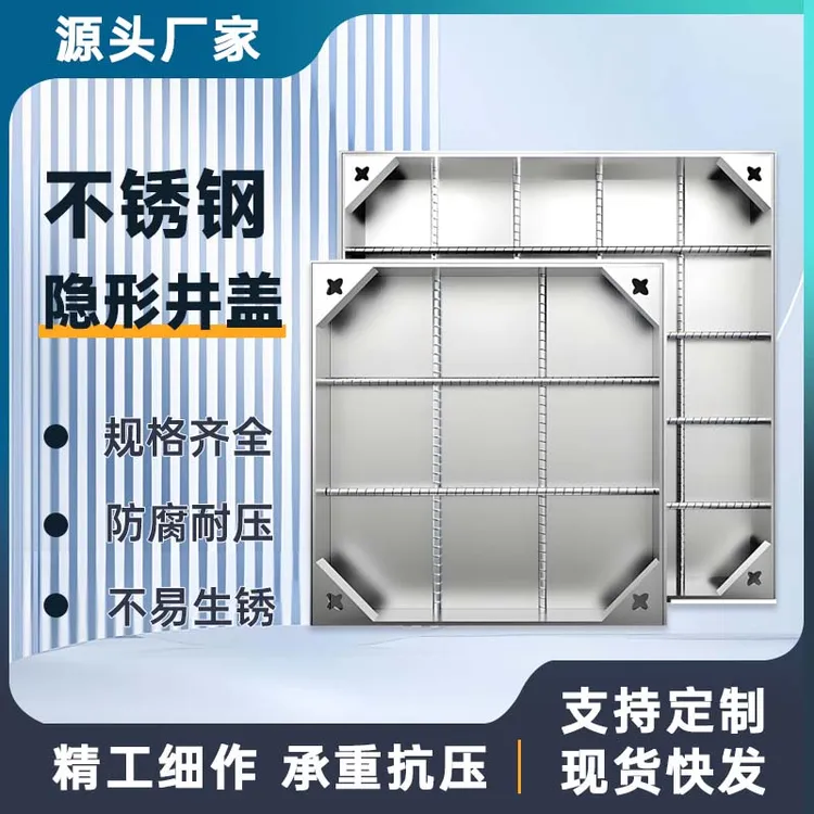 下水道盖板方形隐形井盖不锈钢方形下水道厂家直销阴井盖沙井盖