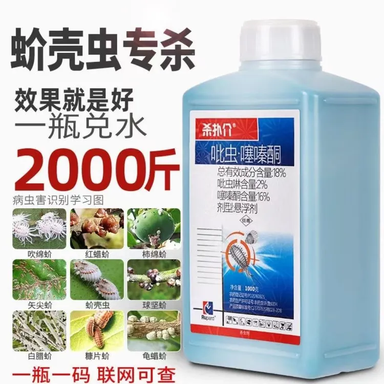 农药店蚧壳虫专用药介壳虫蚧必治吡虫啉噻嗪酮多肉花卉果树杀虫剂